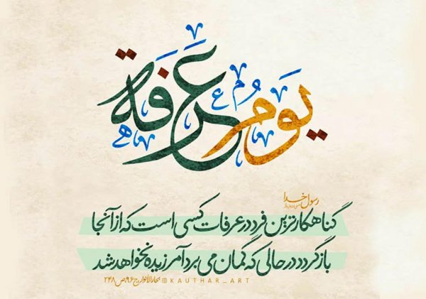  تصاویر روز عرفه جدید