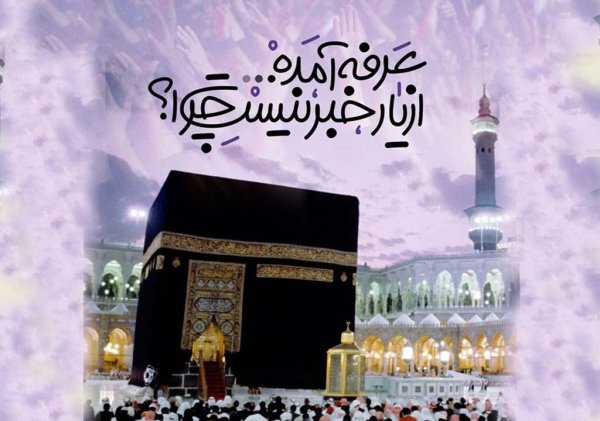  عکس روز عرفه برای استوری