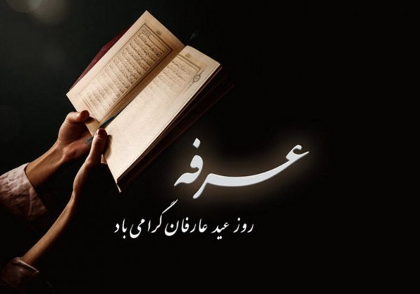  عکس روز عرفه برای استوری