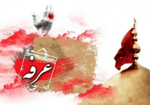  عکس روز عرفه برای استوری