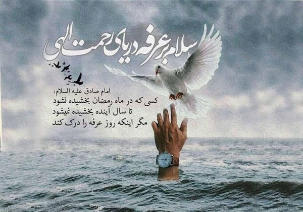  عکس روز عرفه برای استوری