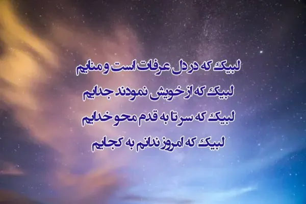 عکس نوشته روز عرفه