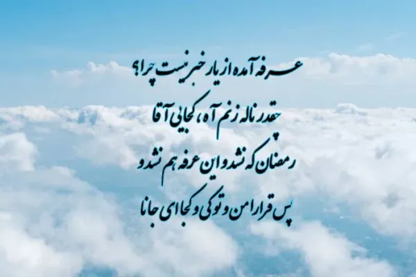 عکس نوشته روز عرفه