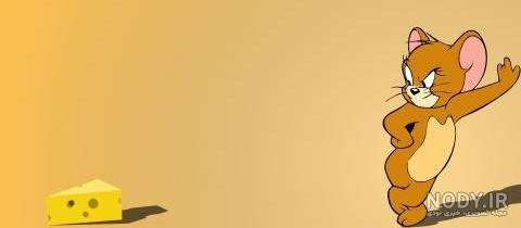 عکس تام و جری برای پروفایل