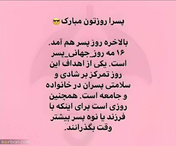  عکس نوشته تبریک روز جهانی پسر با کیفیت