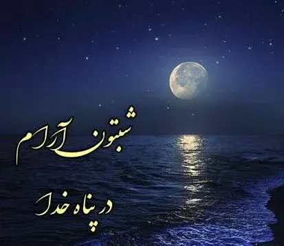  عکس شب بخیر کیوت فانتزی