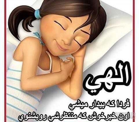  عکس شب بخیر کیوت فانتزی