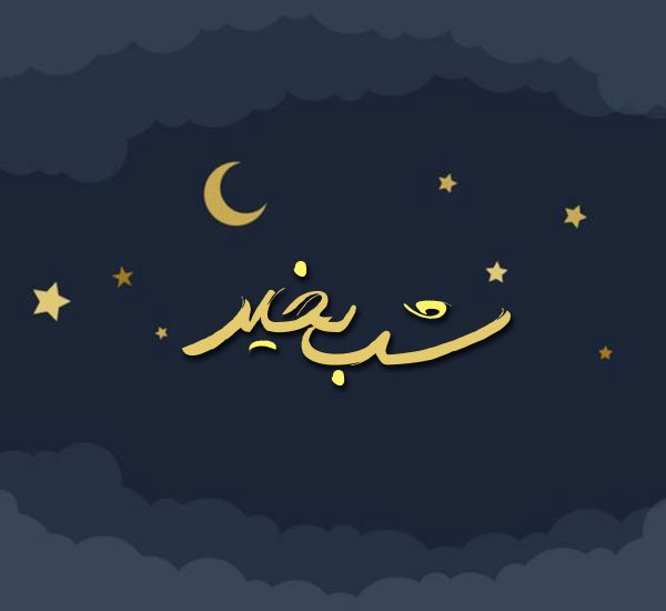 عکس شب بخیر کیوت دخترانه