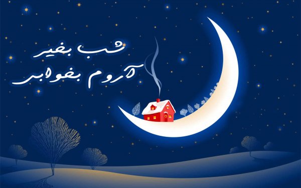 عکس شب بخیر کیوت دخترانه