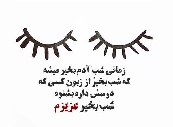  عکس شب بخیر کیوت دخترانه