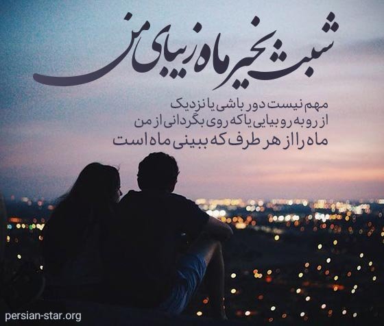  عکس شب بخیر عاشقانه