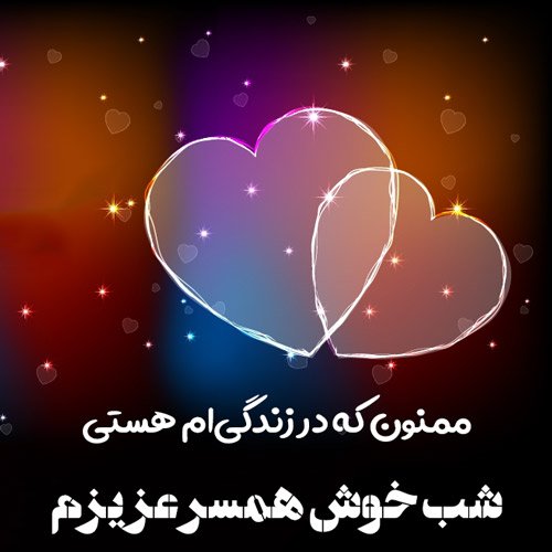  عکس شب بخیر عاشقانه