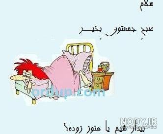  عکس صبح بخیر کارتونی