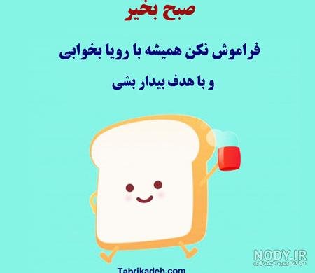  عکس صبح بخیر کارتونی