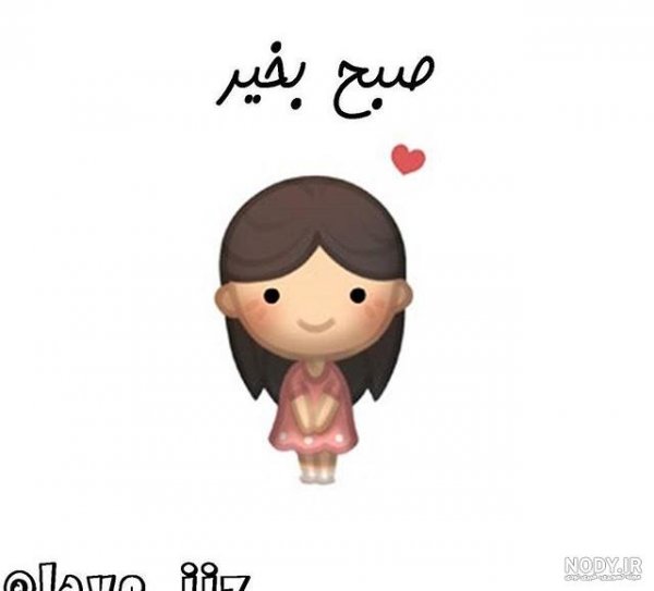  عکس صبح بخیر کارتونی