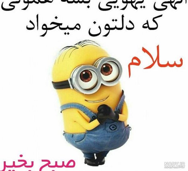  عکس صبح بخیر کارتونی