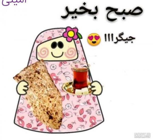  عکس صبح بخیر کارتونی