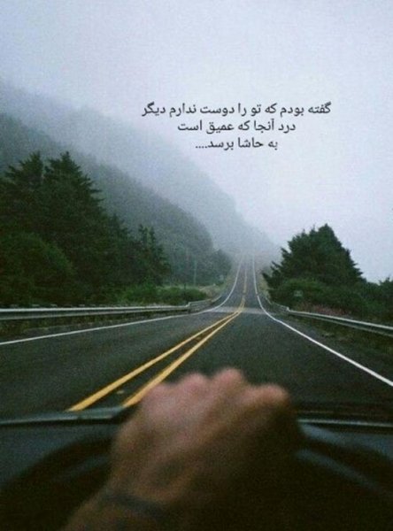  عکس پروفایل جاده برای واتساپ و تلگرام