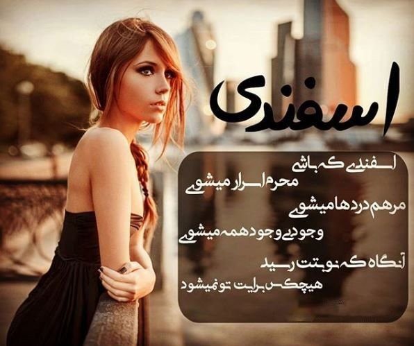  عکس نوشته زیبا و لاکچری برای متولدین اسفندماهی