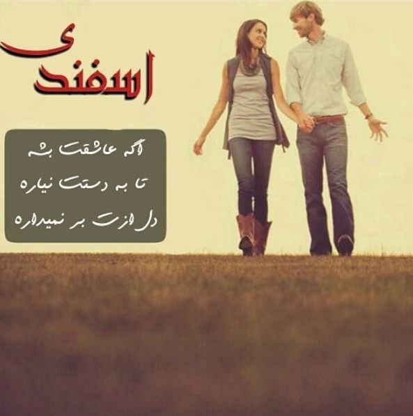  عکس نوشته زیبا و لاکچری برای متولدین اسفندماهی