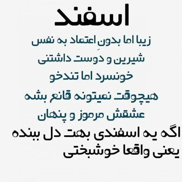  عکس نوشته زیبا و لاکچری برای متولدین اسفندماهی