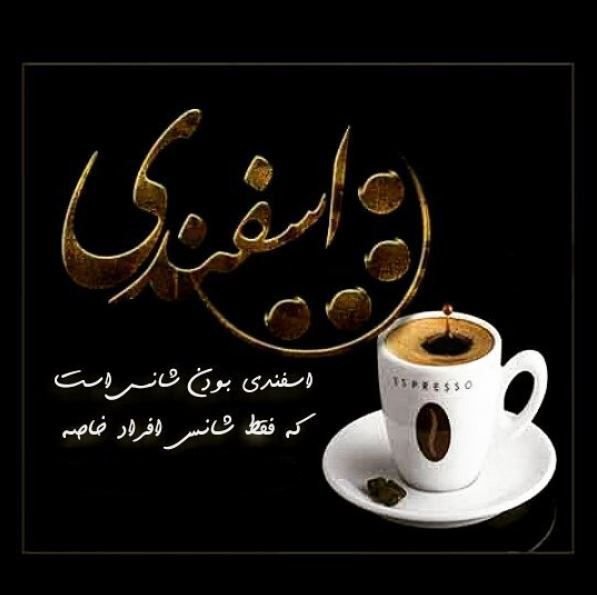  عکس نوشته زیبا و لاکچری برای متولدین اسفندماهی