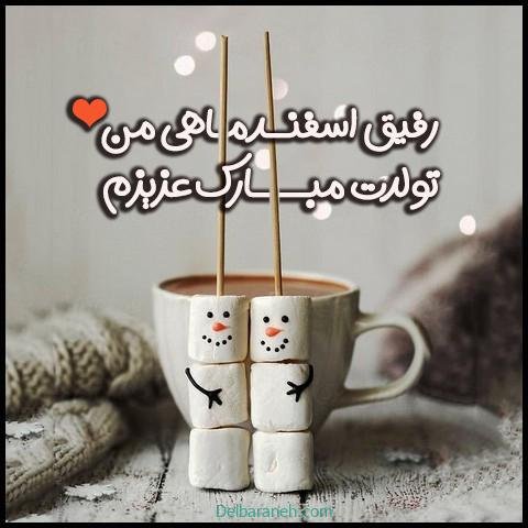  عکس نوشته زیبا و لاکچری برای متولدین اسفندماهی