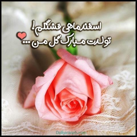  عکس نوشته زیبا و لاکچری برای متولدین اسفندماهی