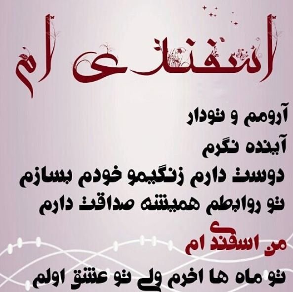  عکس نوشته زیبا و لاکچری برای متولدین اسفندماهی