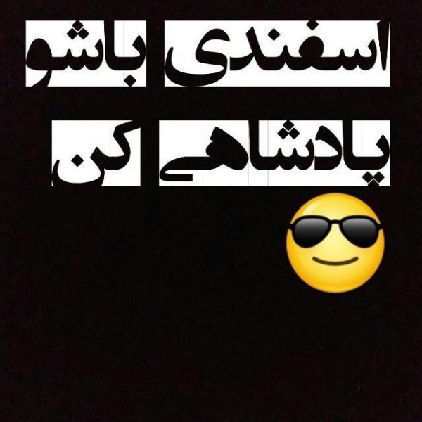  عکس نوشته زیبا و لاکچری برای متولدین اسفندماهی