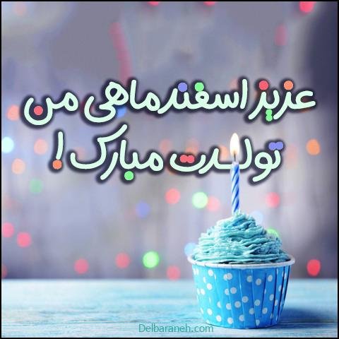  عکس پروفایل اسفند ماهی جدید