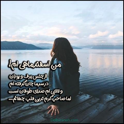  عکس پروفایل اسفند ماهی جدید