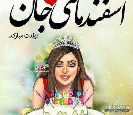  عکس پروفایل دختر اسفند ماهی جدید