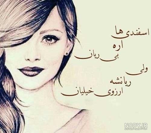  عکس پروفایل دختر اسفند ماهی جدید