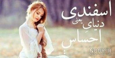  عکس پروفایل دختر اسفند ماهی جدید