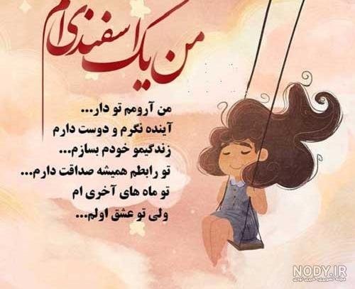  عکس پروفایل دختر اسفند ماهی جدید