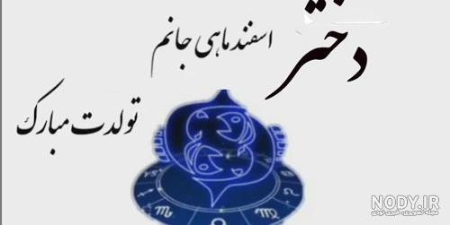  عکس پروفایل دختر اسفند ماهی جدید