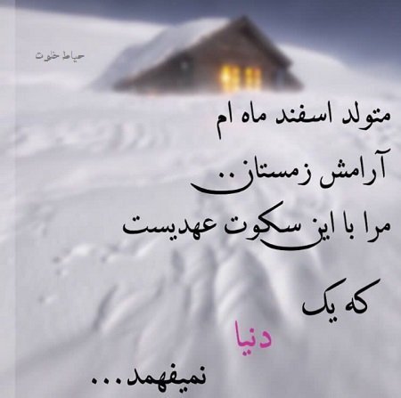 عکس اسفند ماه