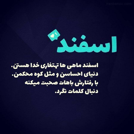 عکس اسفند ماه