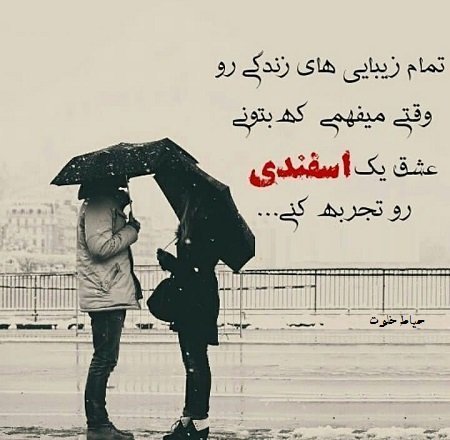 عکس اسفند ماه