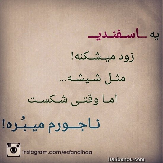 عکس اسفند ماه