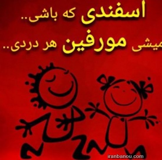 عکس اسفند ماه