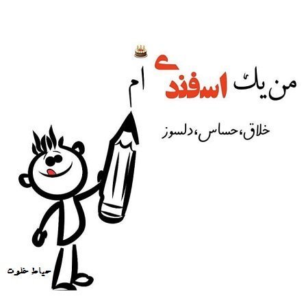 عکس اسفند ماه