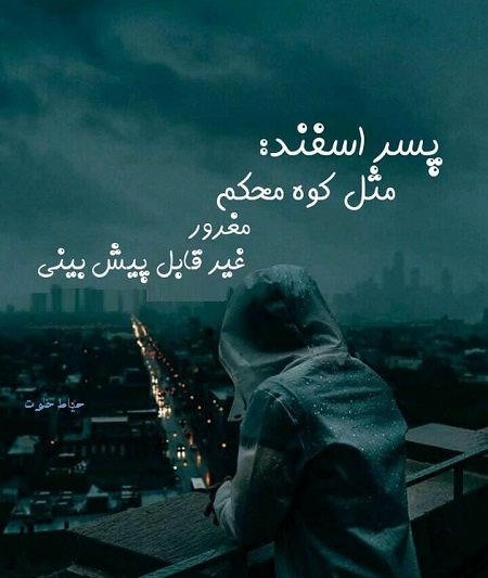 عکس اسفند ماه