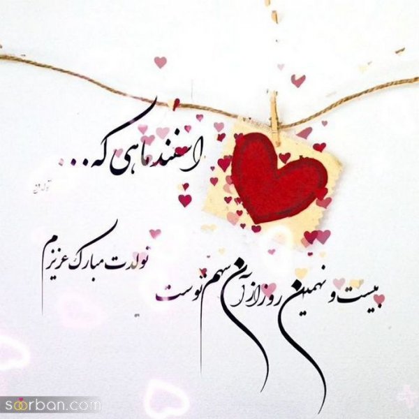  عکس تولدم مبارک اسفند ماهی