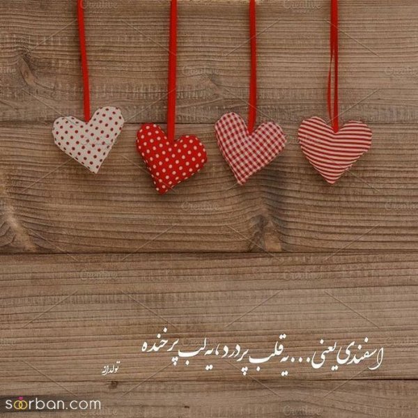  عکس تولدم مبارک اسفند ماهی