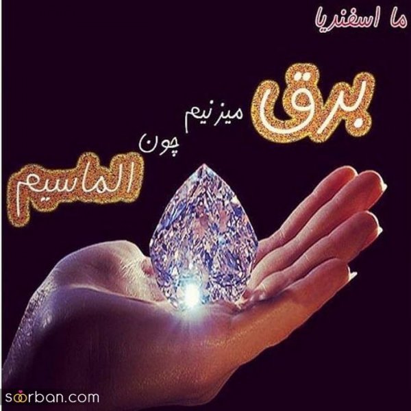  عکس تولدم مبارک اسفند ماهی