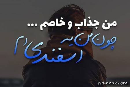 عکس پروفایل اسفند ماهی پسرونه