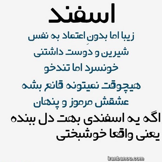 عکس پروفایل اسفند ماهی پسرونه