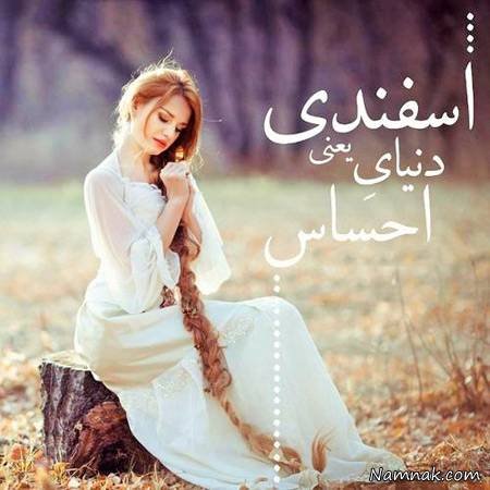عکس پروفایل اسفند ماهی پسرونه
